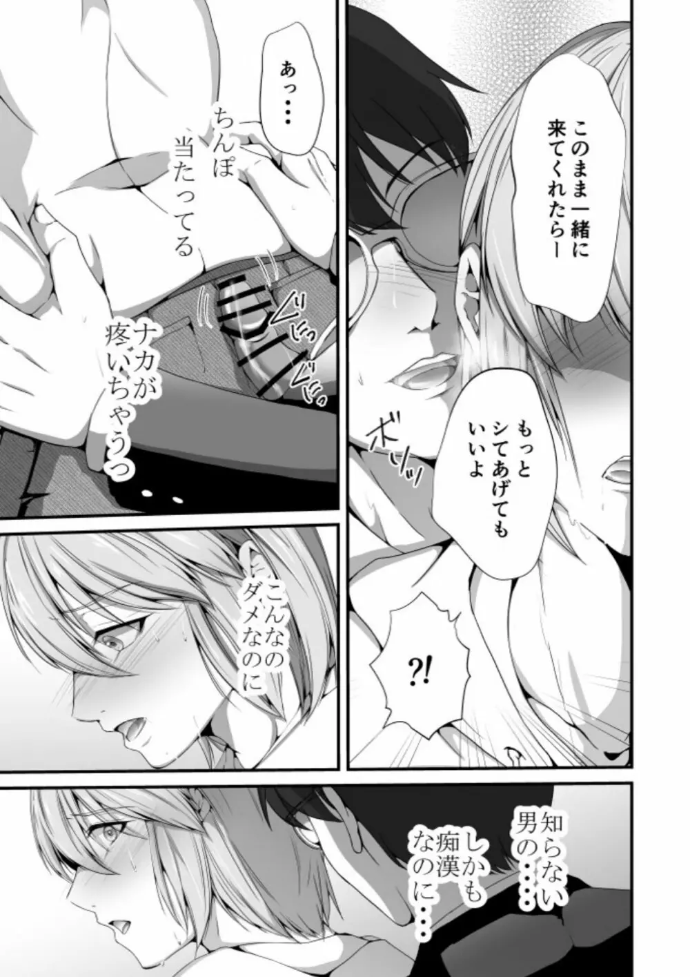 ただいま腐敗中 メス堕ち3 抗えない欲情 - page43