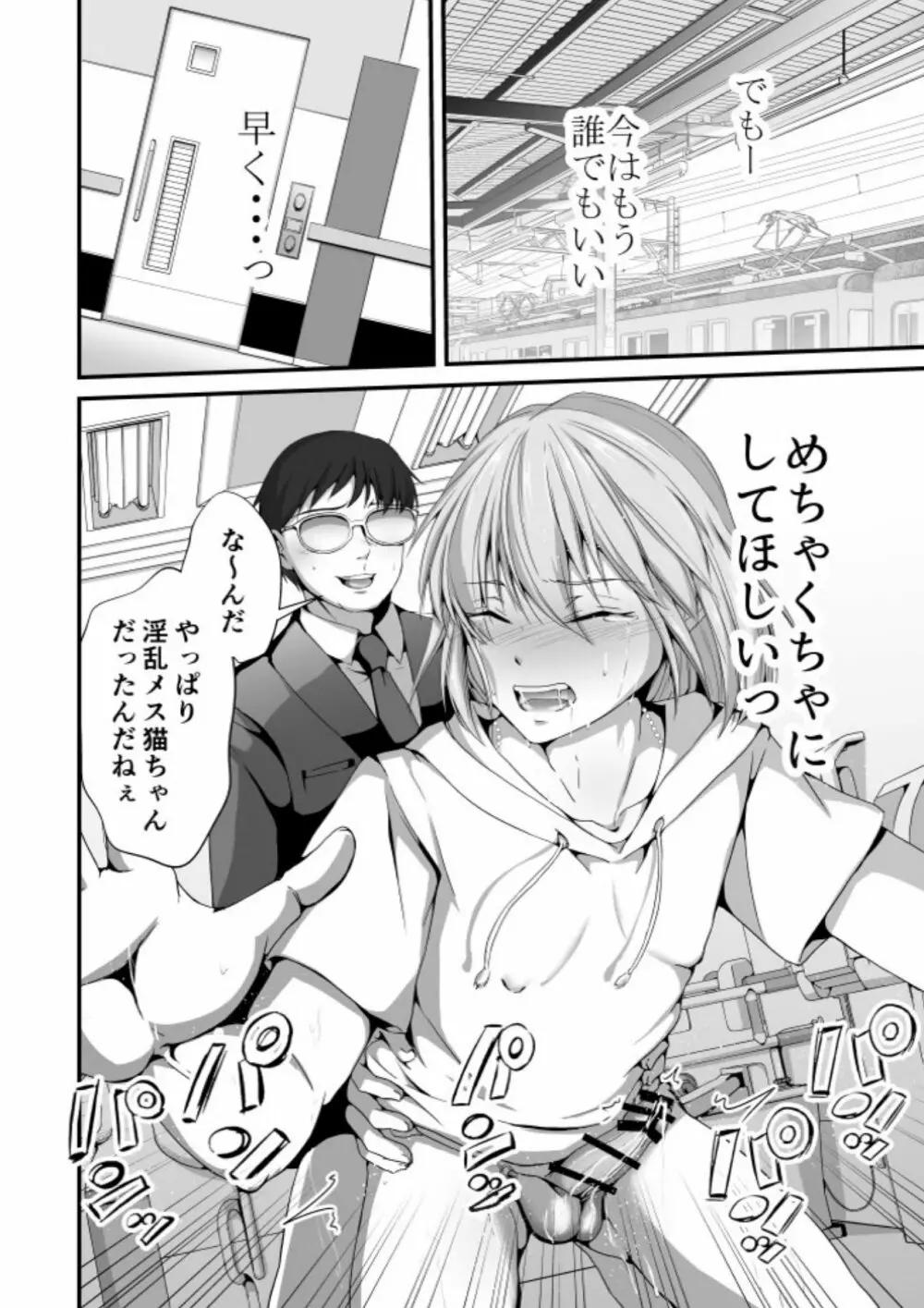 ただいま腐敗中 メス堕ち3 抗えない欲情 - page44