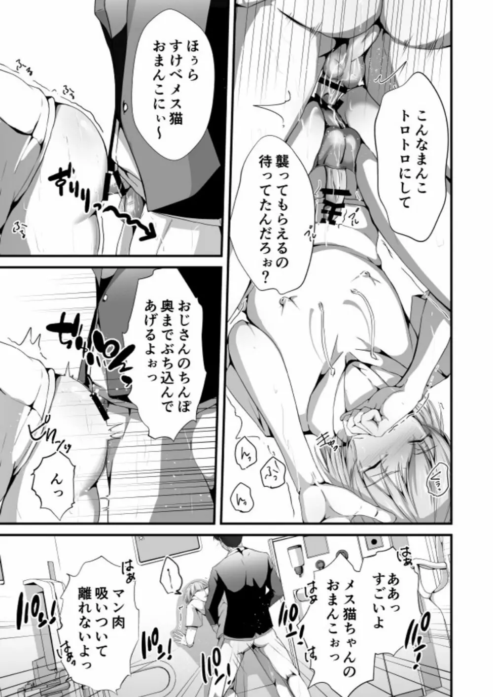 ただいま腐敗中 メス堕ち3 抗えない欲情 - page45