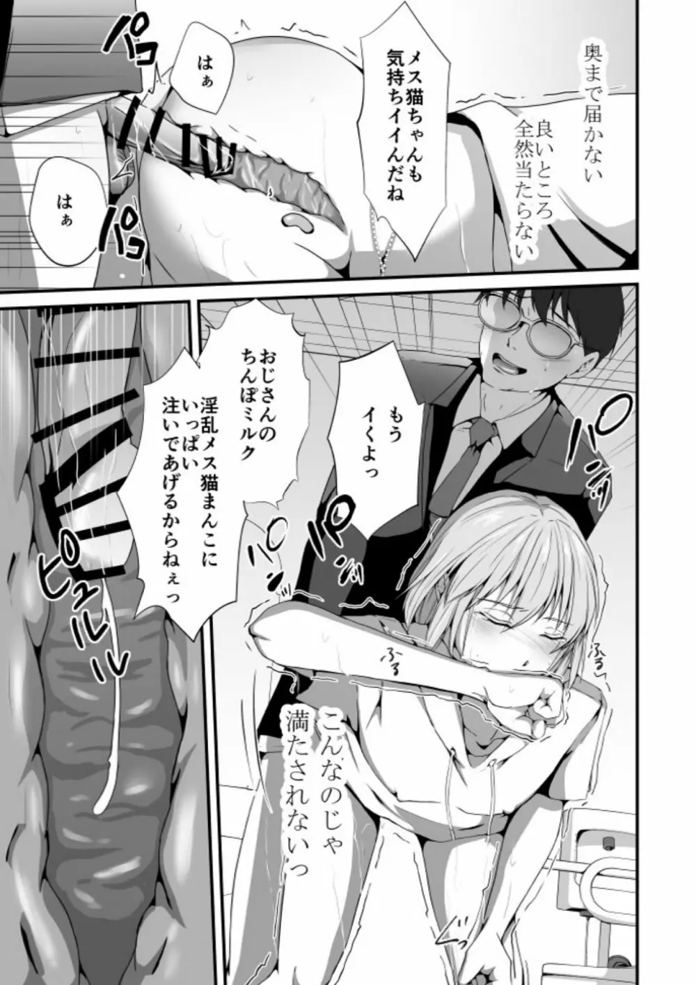 ただいま腐敗中 メス堕ち3 抗えない欲情 - page47