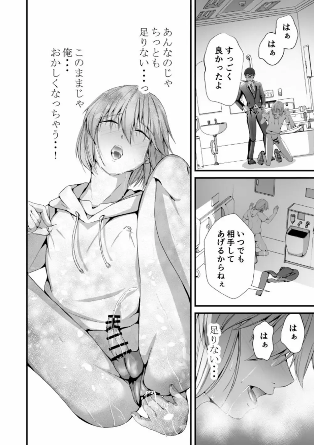 ただいま腐敗中 メス堕ち3 抗えない欲情 - page48