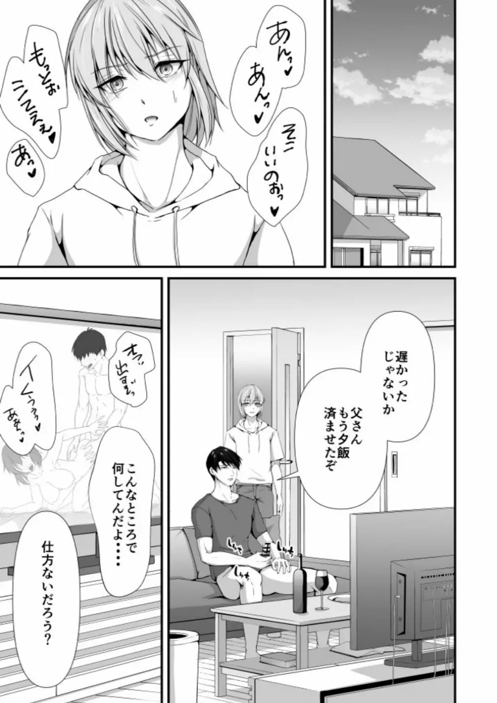 ただいま腐敗中 メス堕ち3 抗えない欲情 - page49