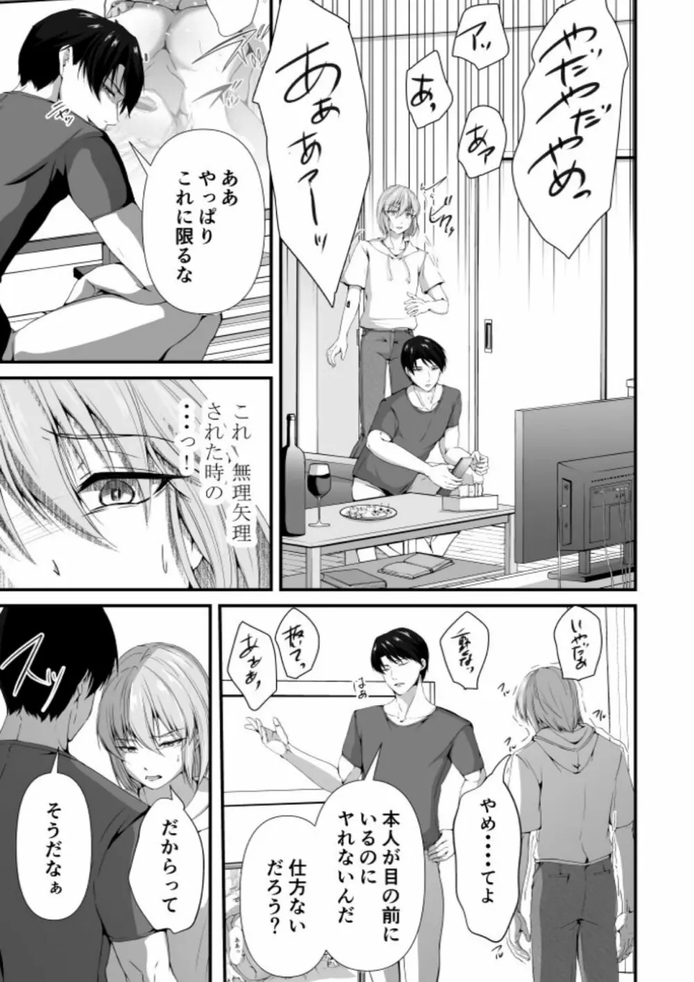 ただいま腐敗中 メス堕ち3 抗えない欲情 - page53