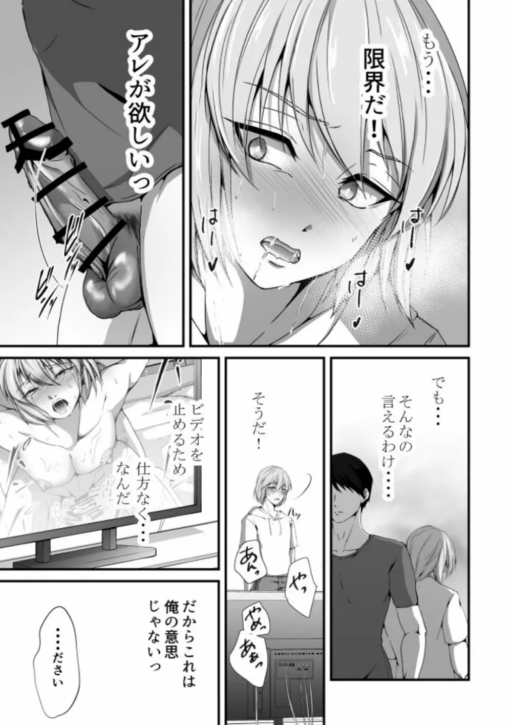 ただいま腐敗中 メス堕ち3 抗えない欲情 - page55