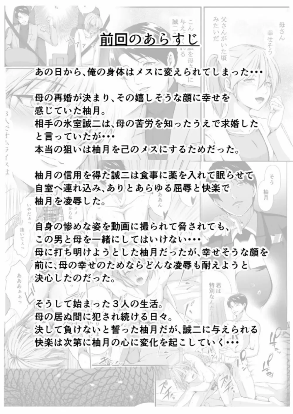 ただいま腐敗中 メス堕ち3 抗えない欲情 - page6