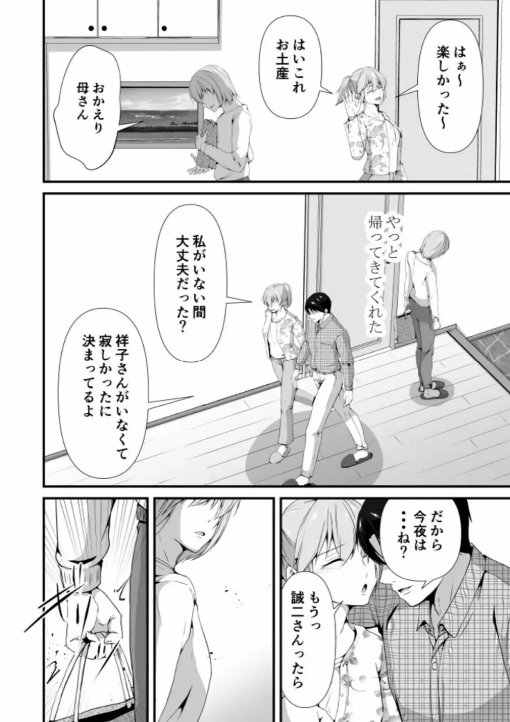 ただいま腐敗中 メス堕ち3 抗えない欲情 - page66