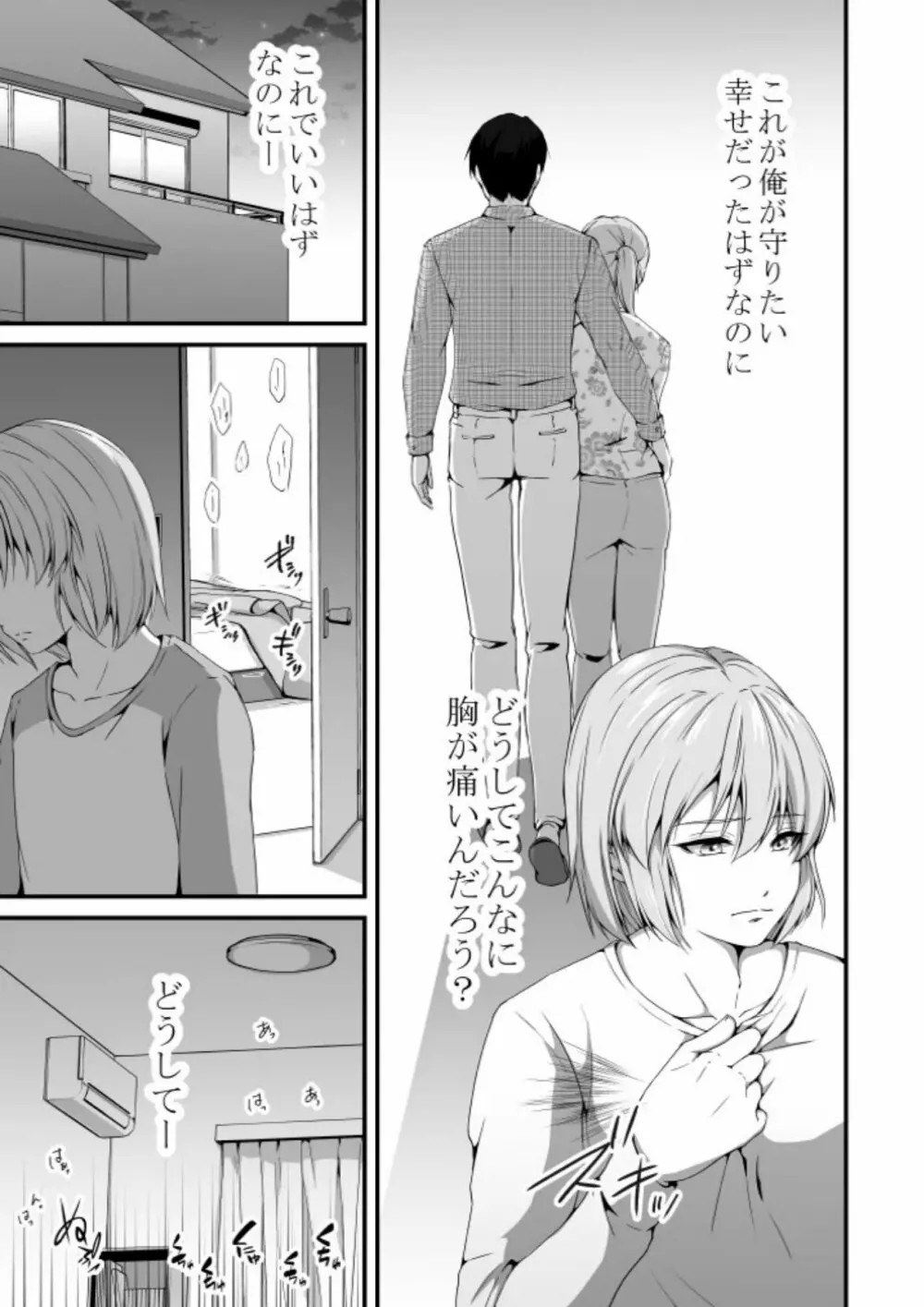 ただいま腐敗中 メス堕ち3 抗えない欲情 - page67