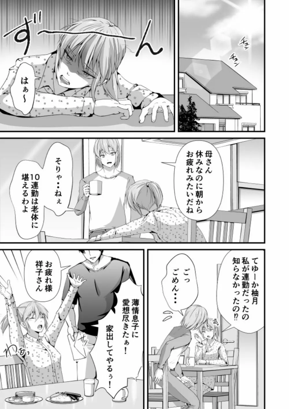 ただいま腐敗中 メス堕ち3 抗えない欲情 - page7