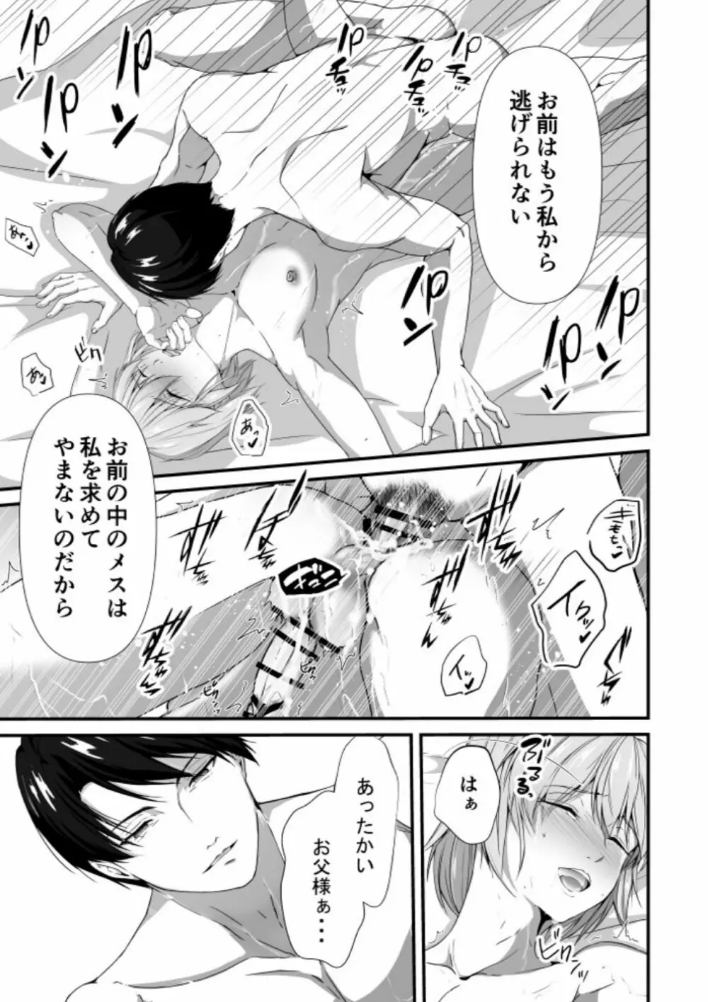 ただいま腐敗中 メス堕ち3 抗えない欲情 - page71