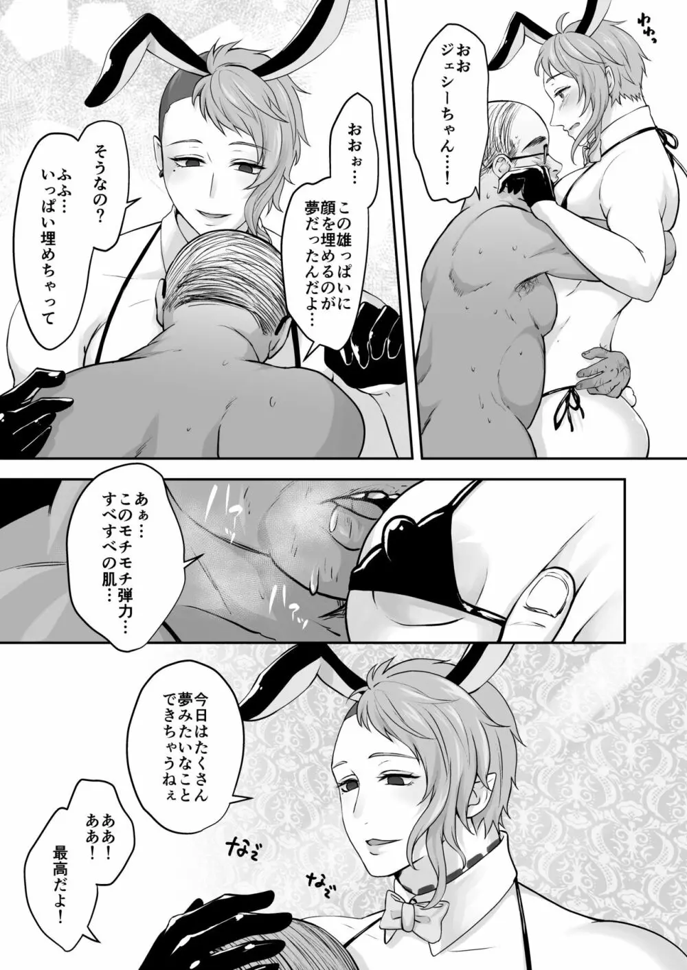 むちむちバニーボーイの裏メニューサービス - page7