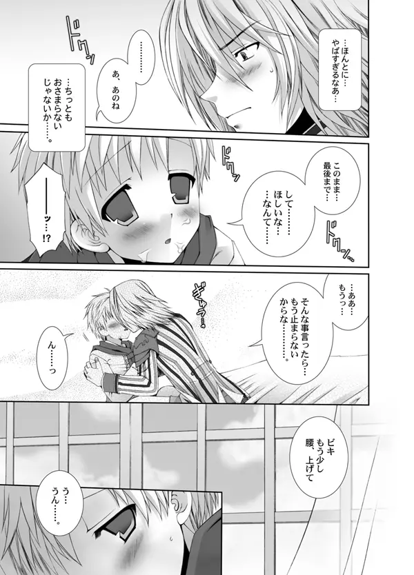 びきびきにしてあげる♪ - page16