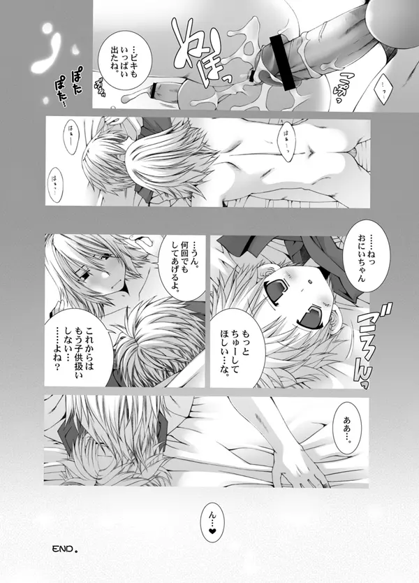 びきびきにしてあげる♪ - page23