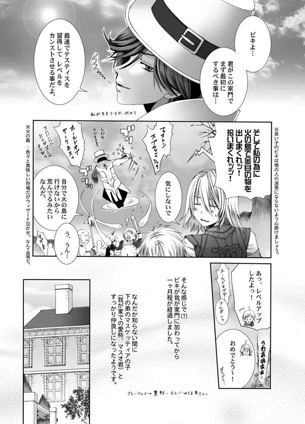 びきびきにしてあげる♪ - page4