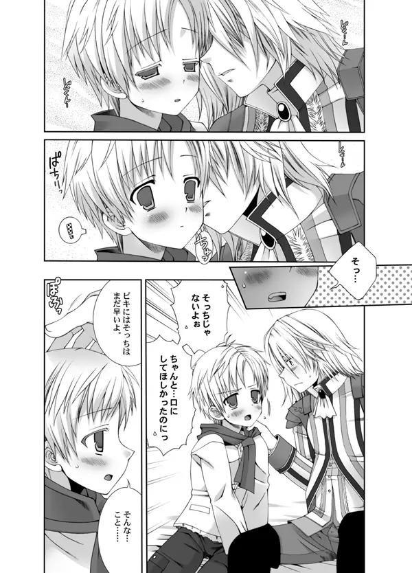 びきびきにしてあげる♪ - page7