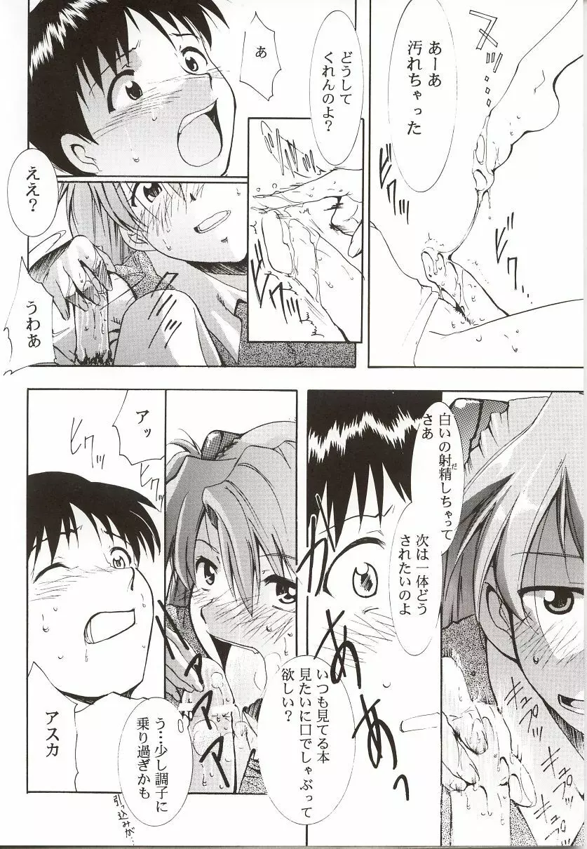 ガイナ祭 - page13