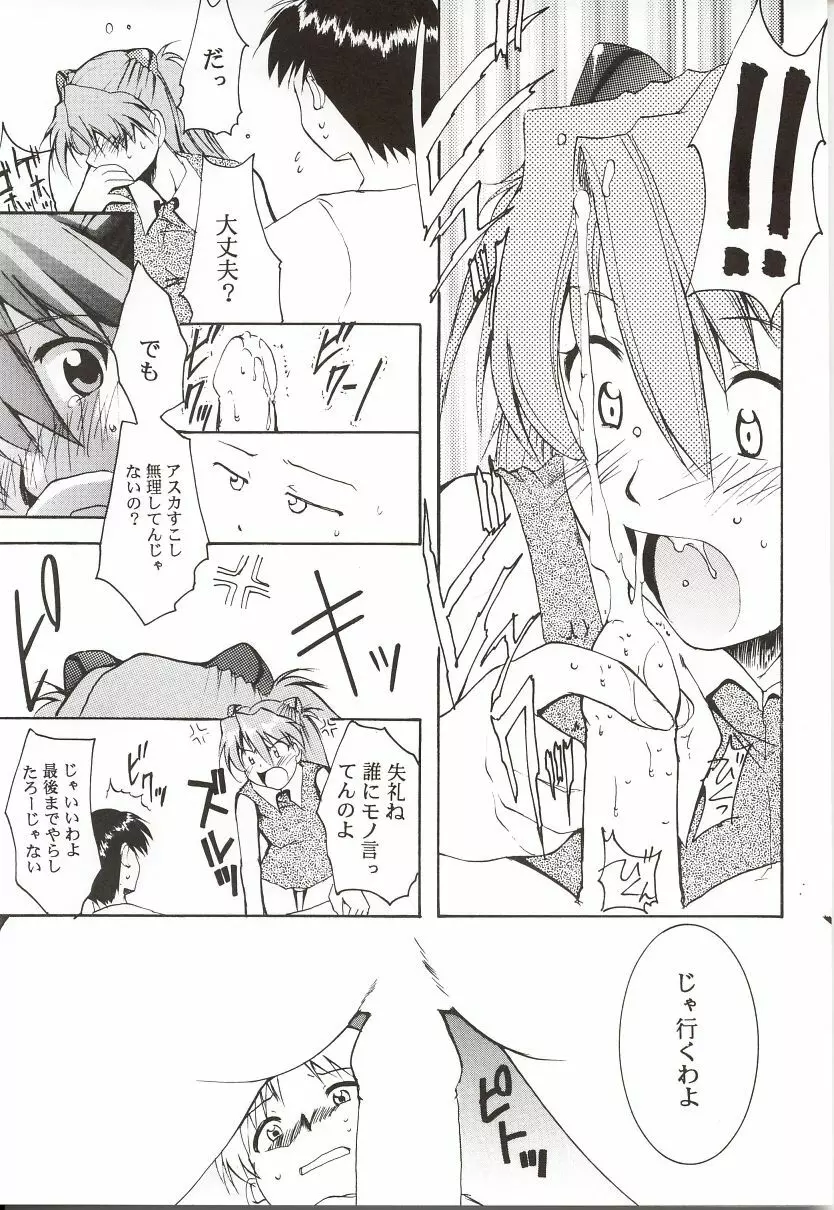 ガイナ祭 - page14