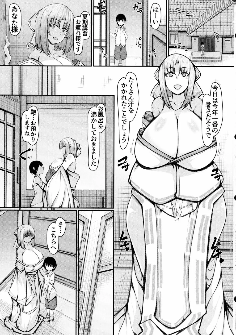 リフレクソロジー許嫁で幼馴染雪泉お姉ちゃん編 - page3