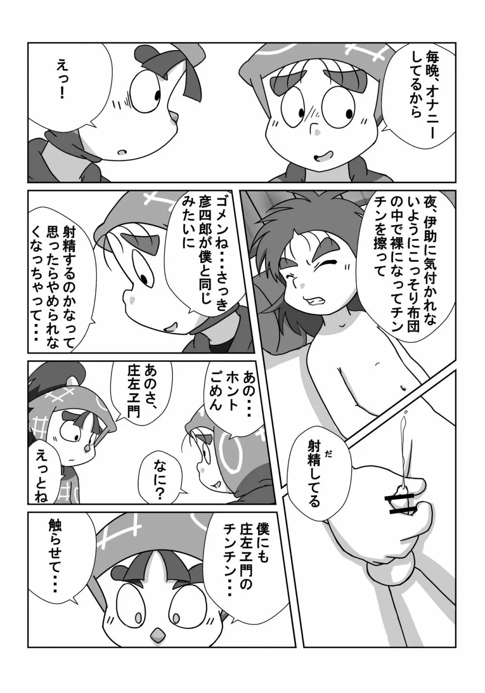 忍術学園に僕達二人きり 前編 - page18