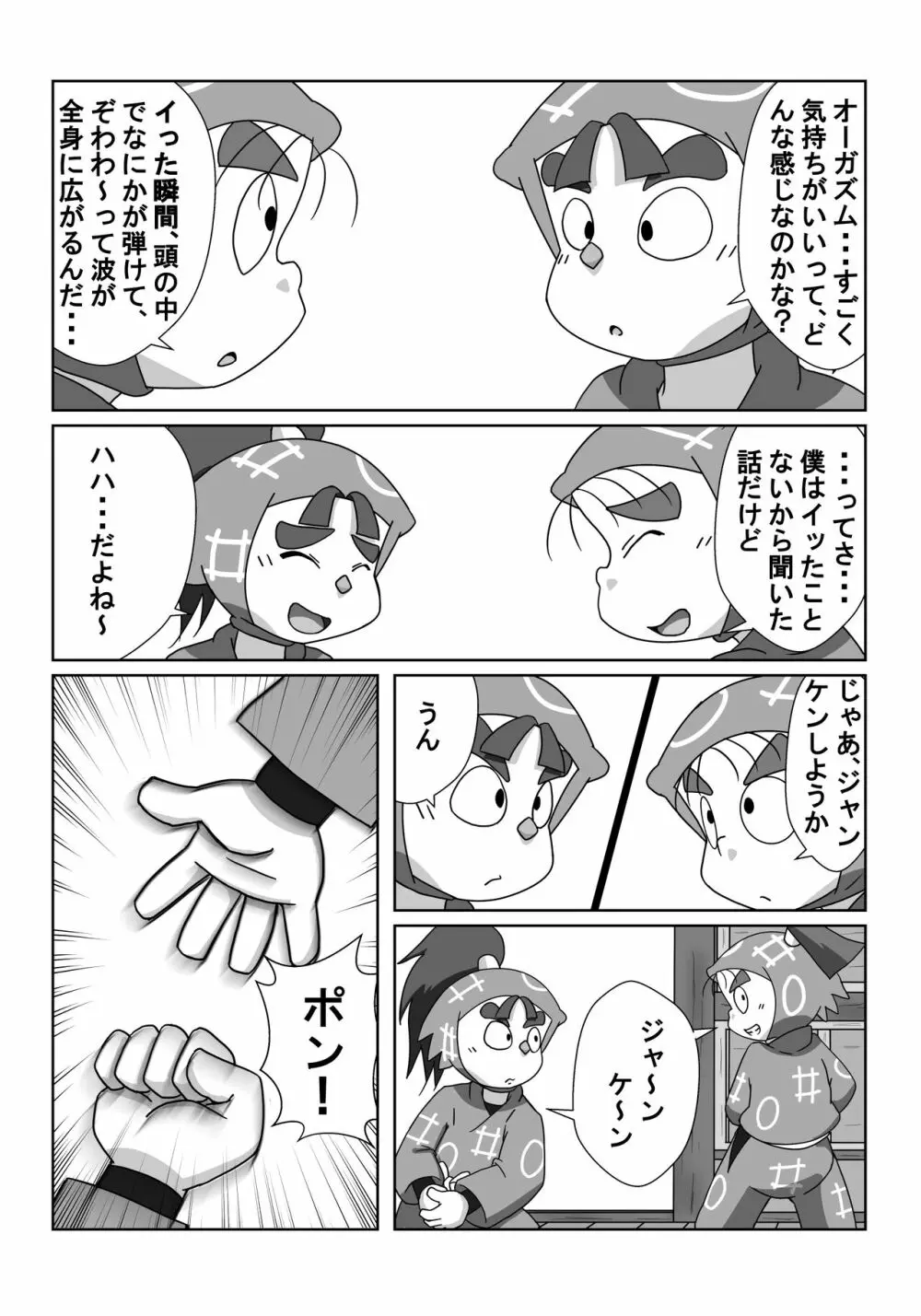 忍術学園に僕達二人きり 前編 - page9