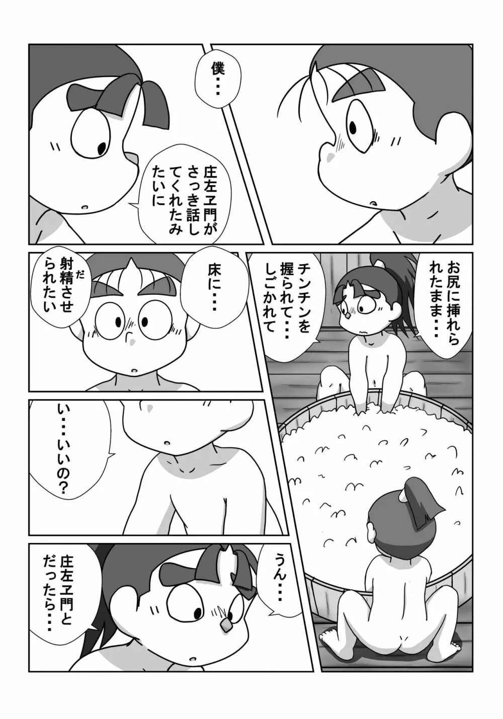 忍術学園に僕達二人きり 後編 - page14