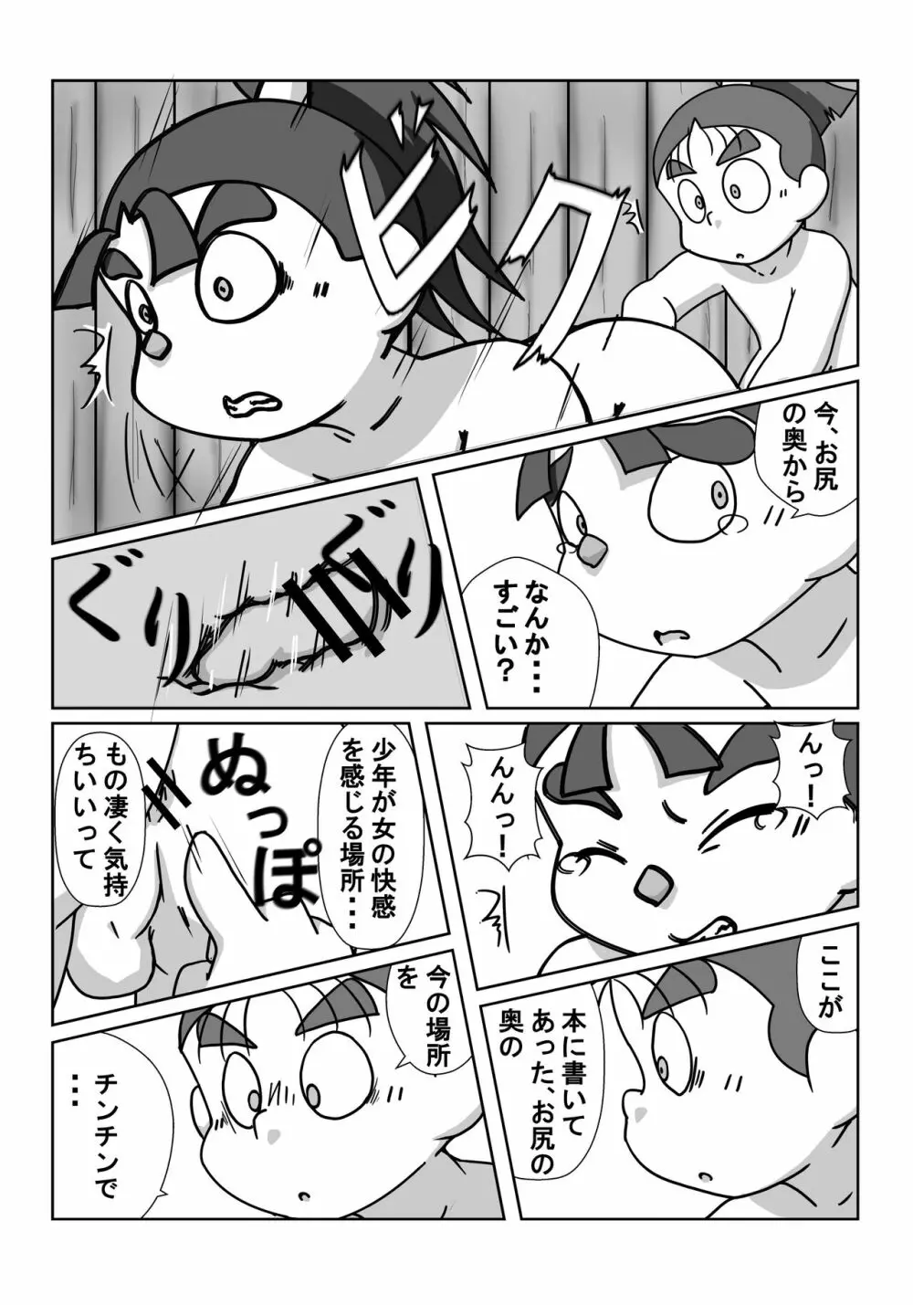 忍術学園に僕達二人きり 後編 - page18