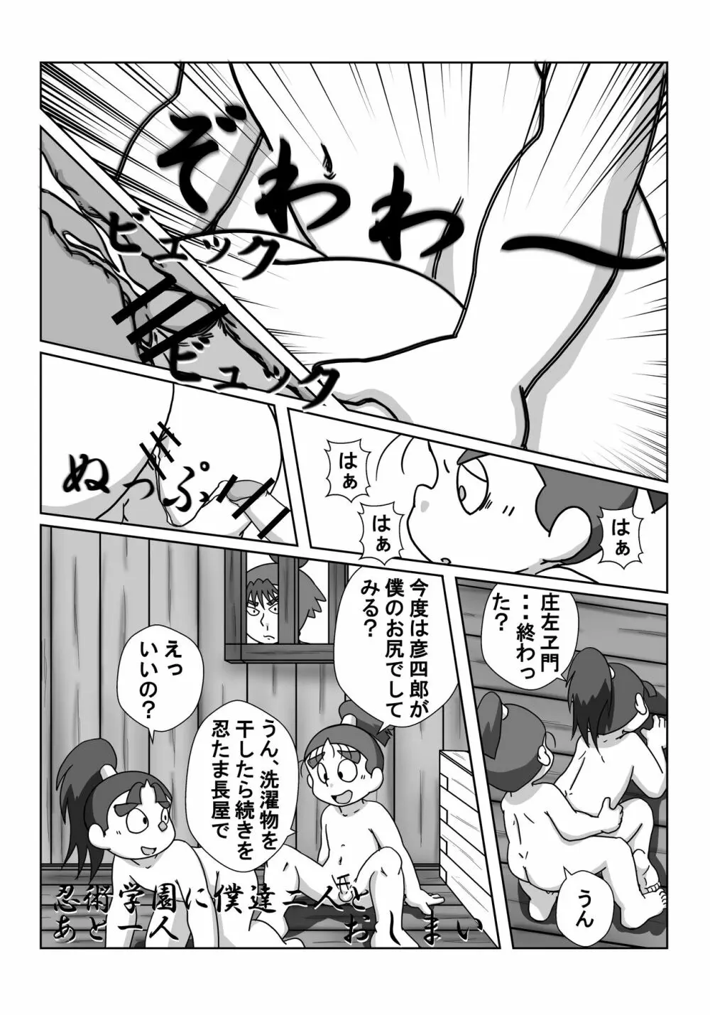 忍術学園に僕達二人きり 後編 - page24