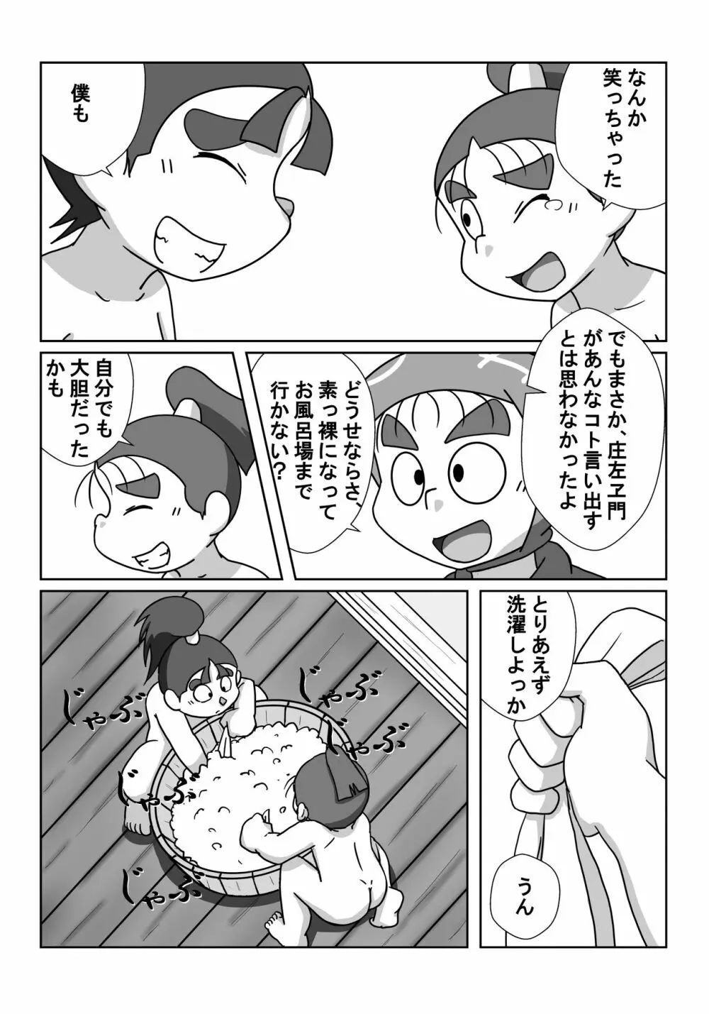 忍術学園に僕達二人きり 後編 - page5