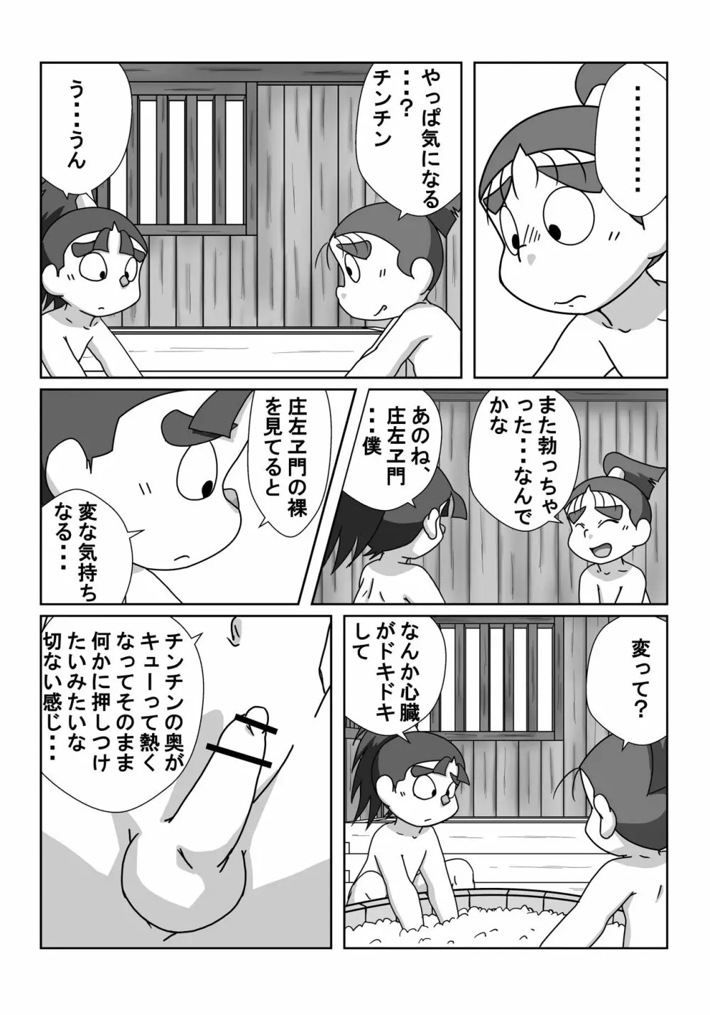 忍術学園に僕達二人きり 後編 - page7