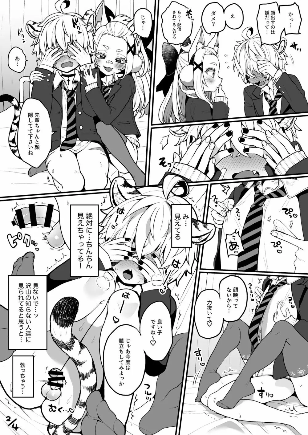 【顔出し】授業中の保健室で先輩とえっち♥ - page2