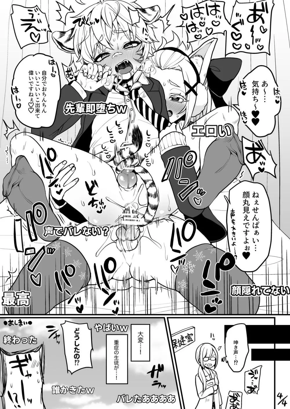 【顔出し】授業中の保健室で先輩とえっち♥ - page4