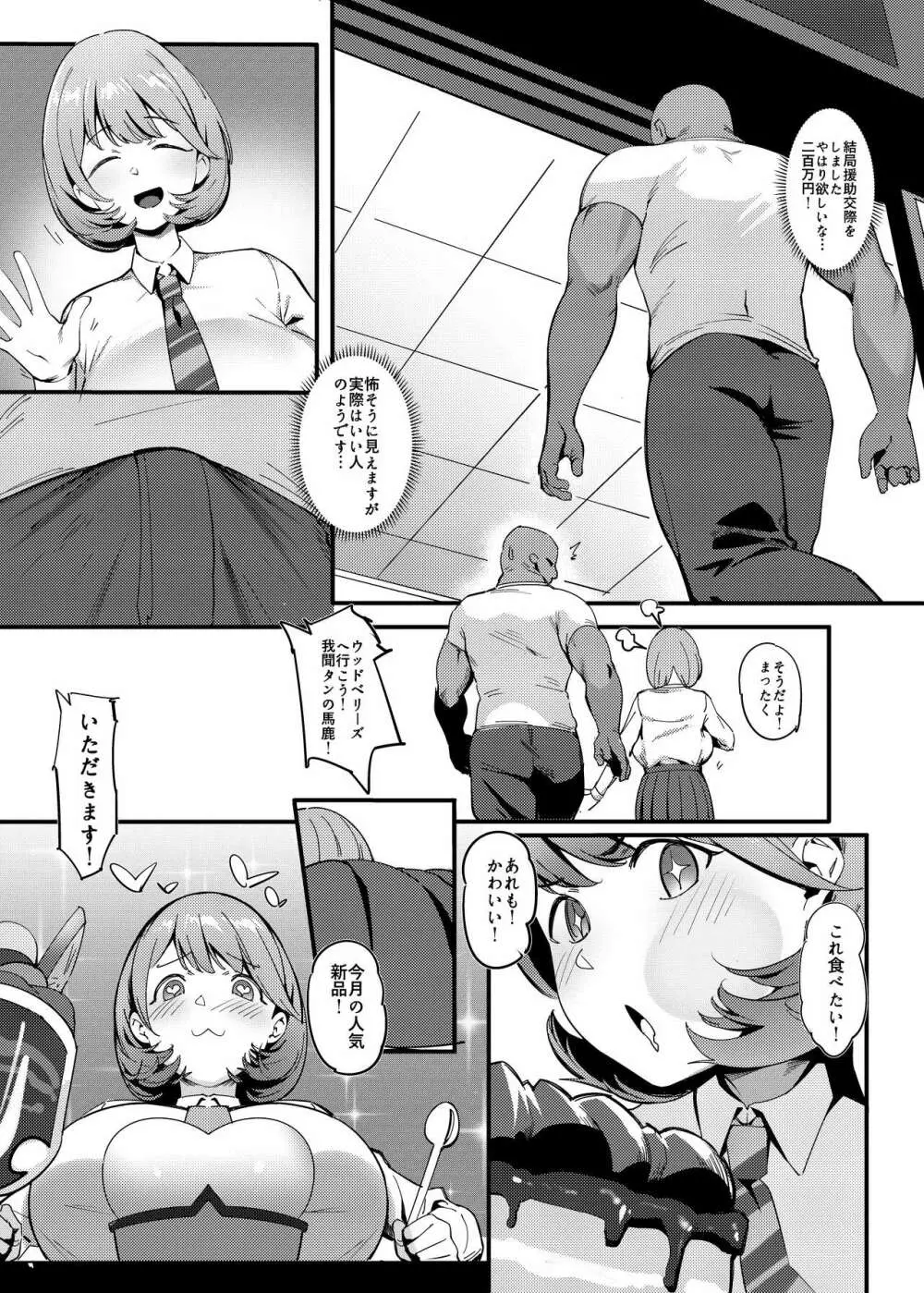 秘密淫乳 リメイク - page4