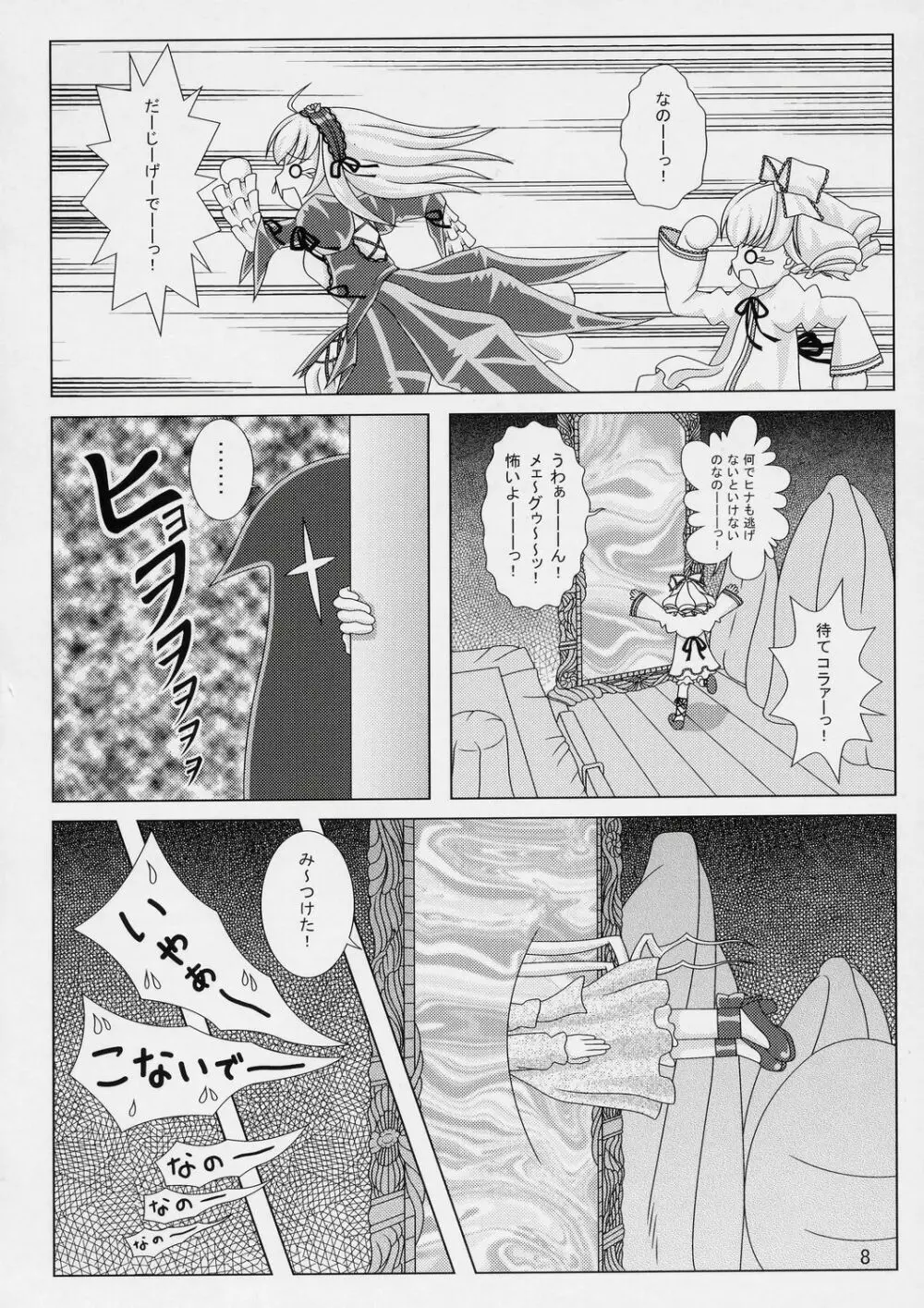 Λοϖελψ Δολλσ2 ラブリードールズ2 - page7