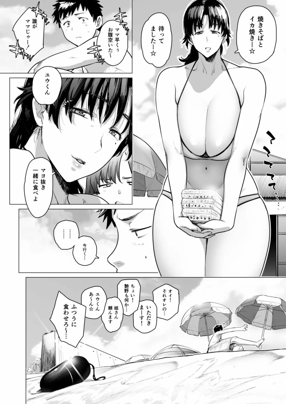 熟女子高生B - page24