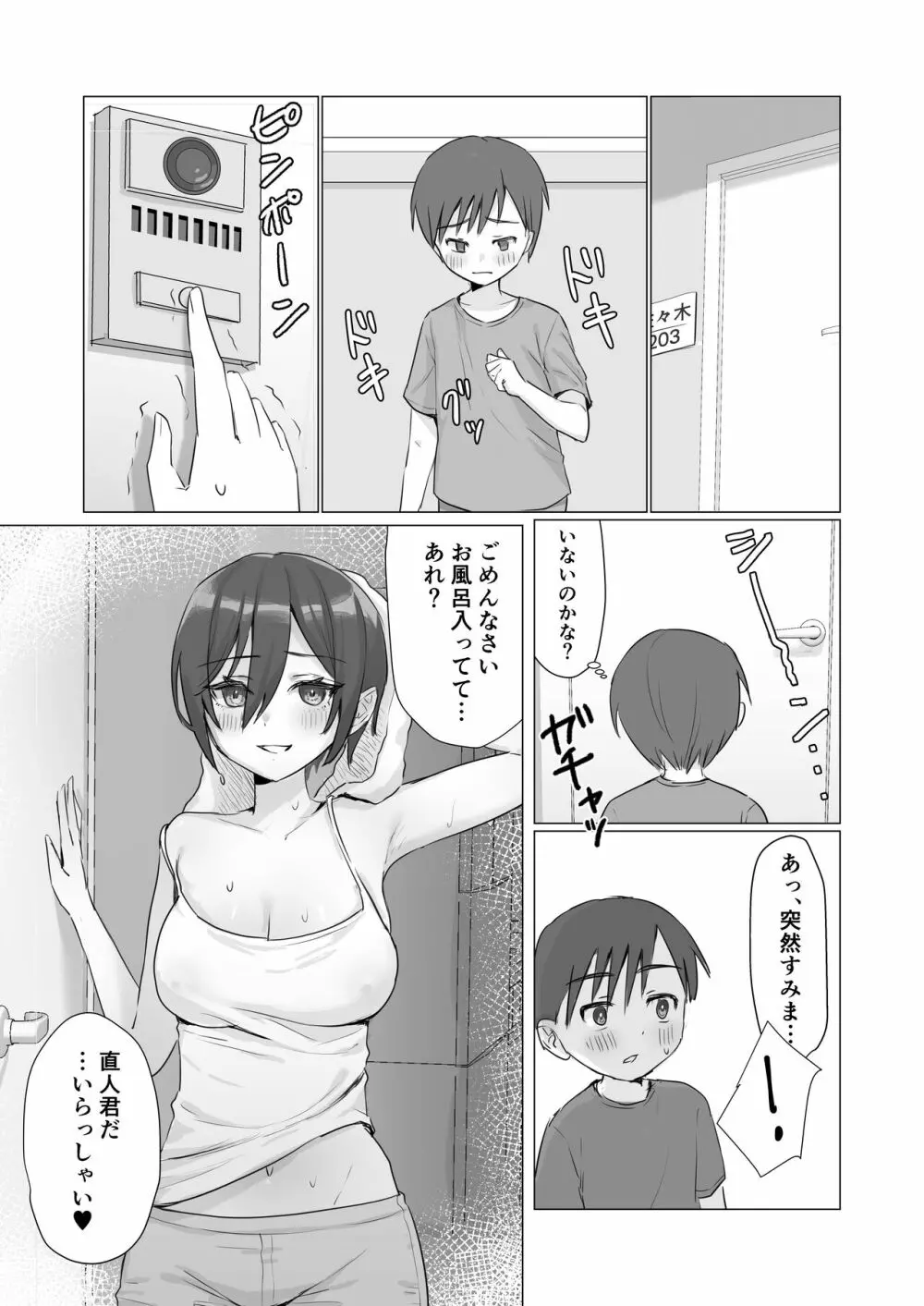 のぞき穴、隣の部屋のお姉さん - page12