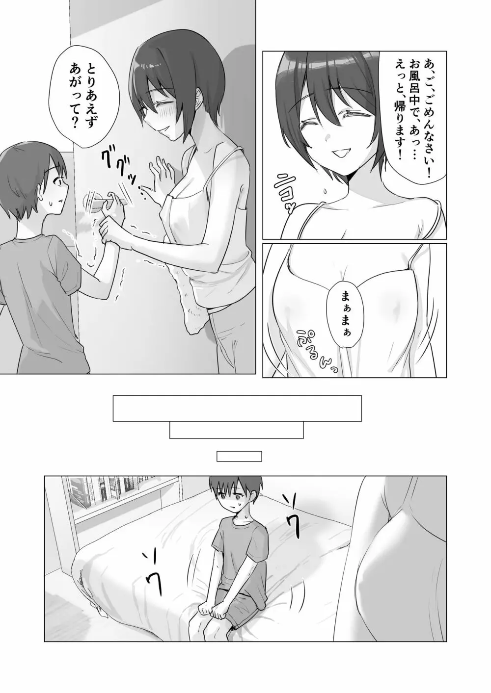 のぞき穴、隣の部屋のお姉さん - page13