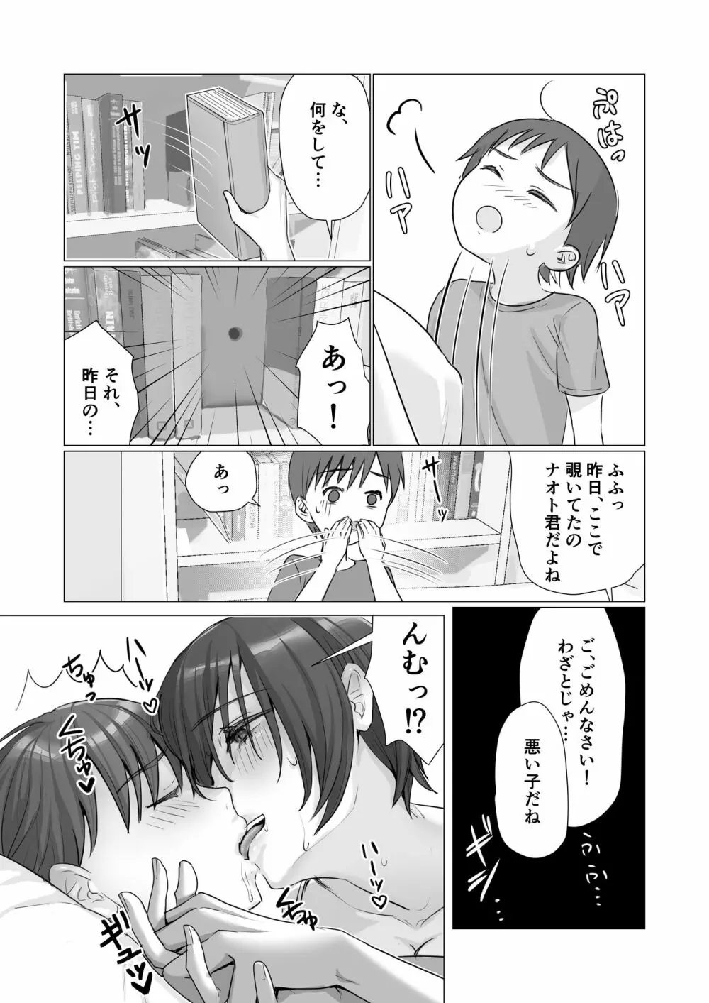 のぞき穴、隣の部屋のお姉さん - page15