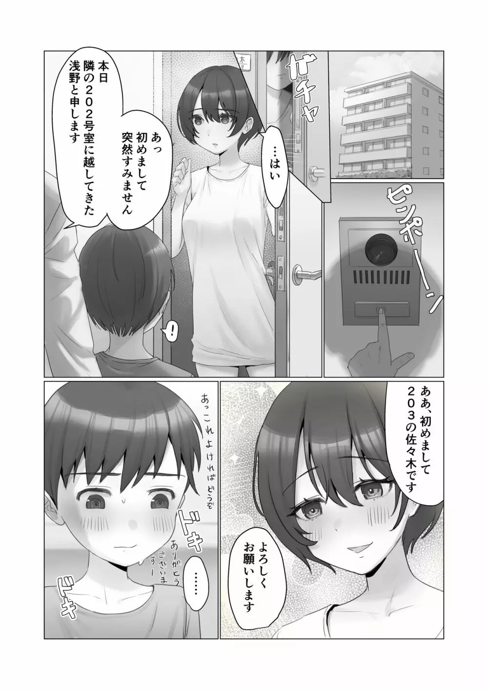 のぞき穴、隣の部屋のお姉さん - page3