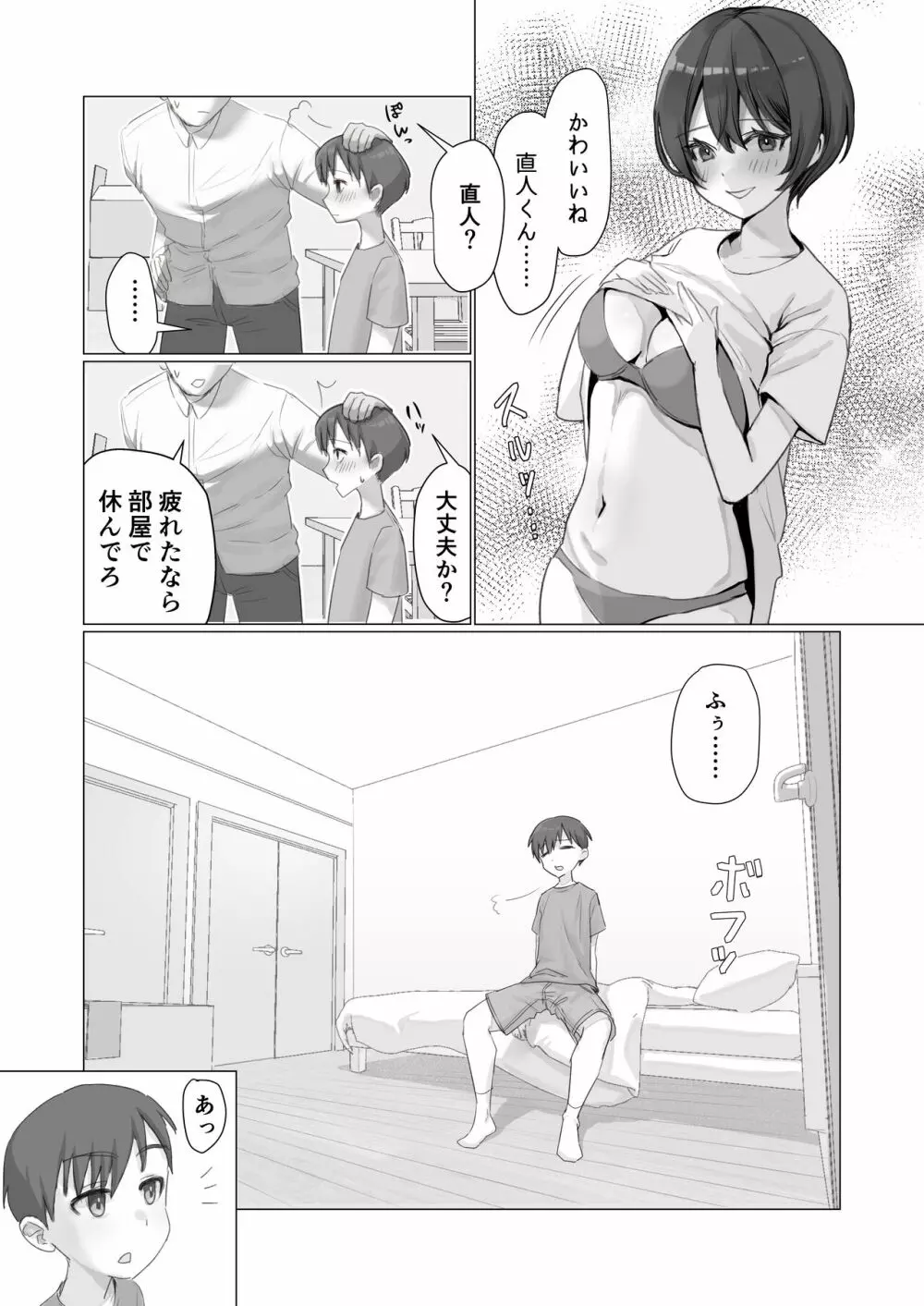 のぞき穴、隣の部屋のお姉さん - page4