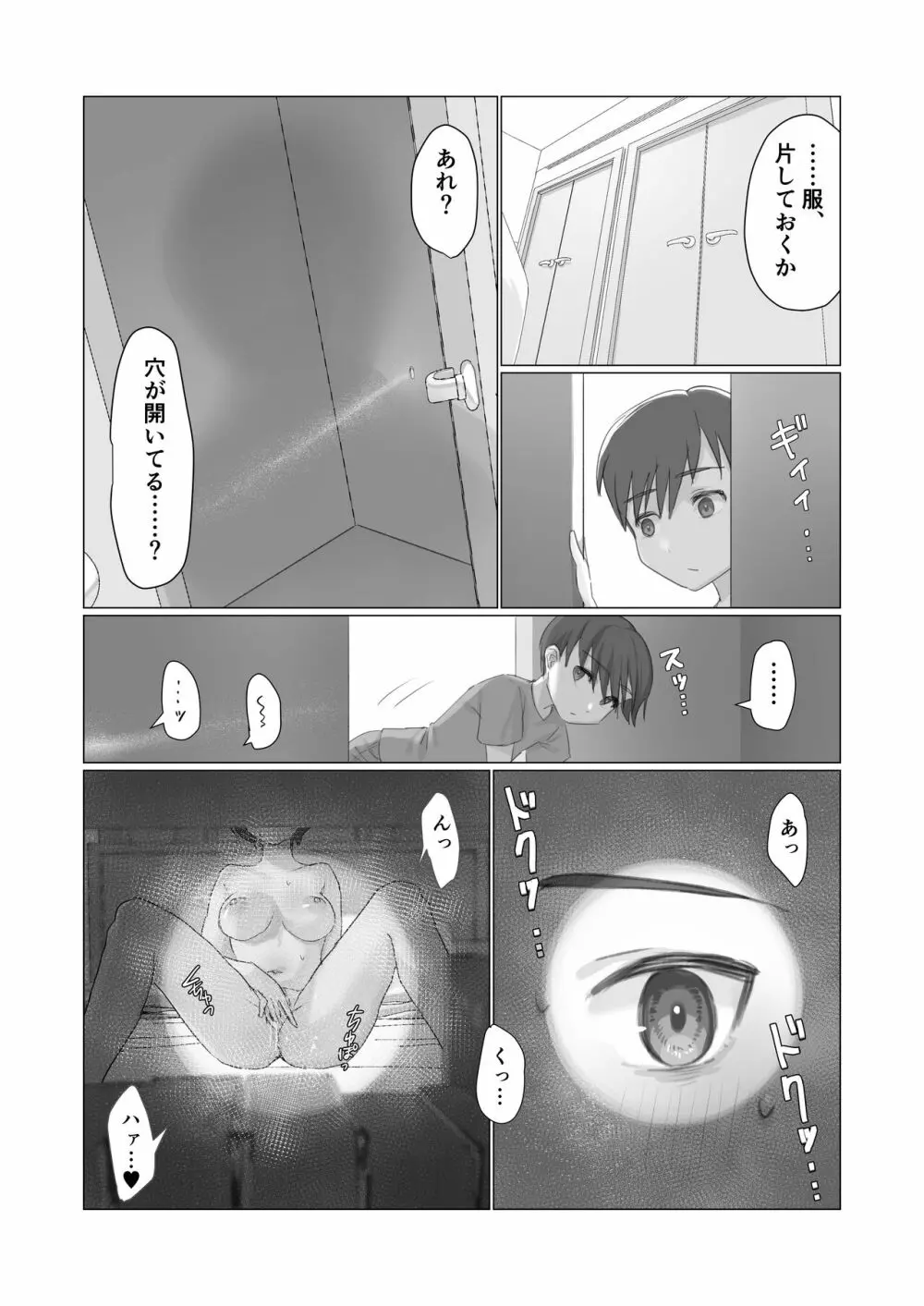 のぞき穴、隣の部屋のお姉さん - page5