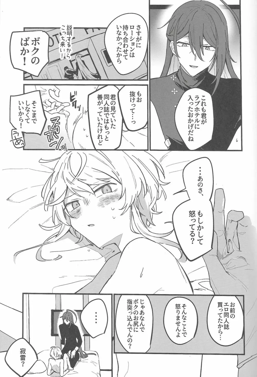 嫌いな奴のエロ同人読んでたらエロ同人みたいなことされた話 - page10