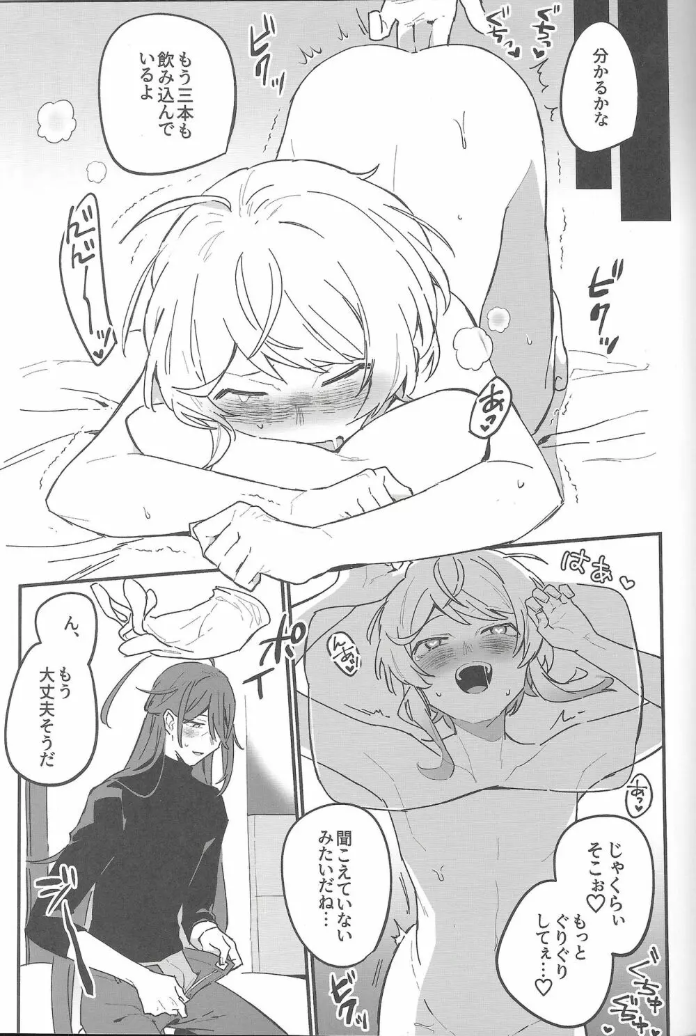 嫌いな奴のエロ同人読んでたらエロ同人みたいなことされた話 - page12