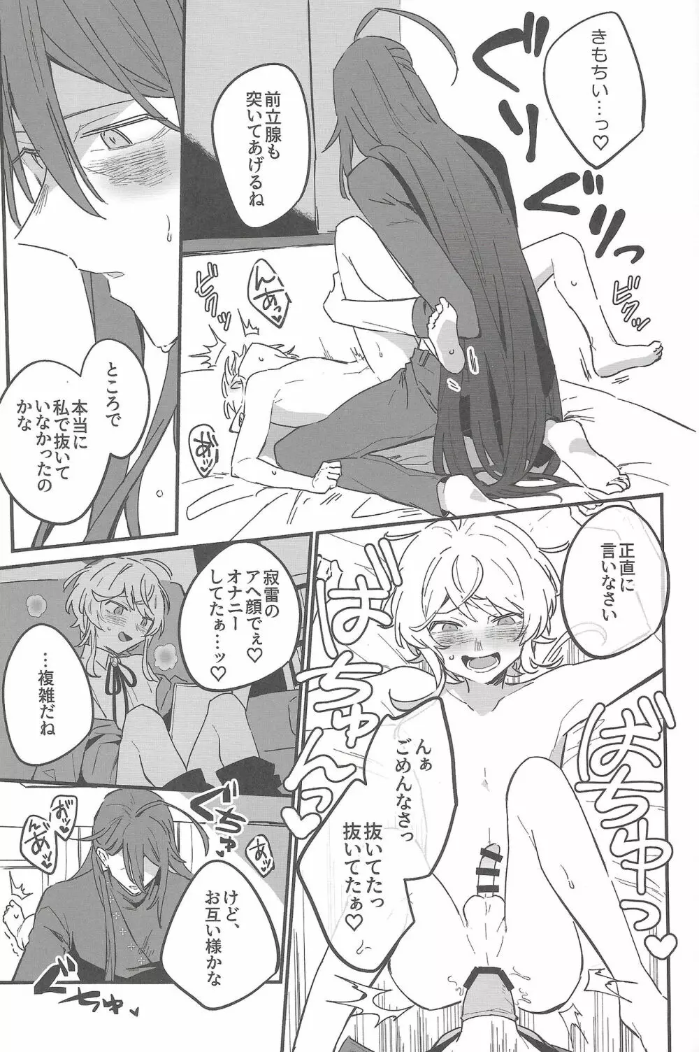 嫌いな奴のエロ同人読んでたらエロ同人みたいなことされた話 - page16