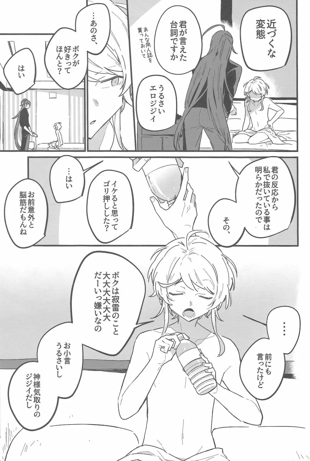 嫌いな奴のエロ同人読んでたらエロ同人みたいなことされた話 - page20