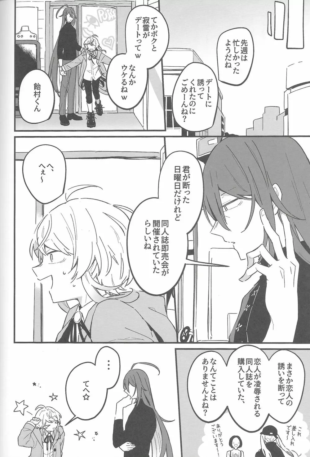 嫌いな奴のエロ同人読んでたらエロ同人みたいなことされた話 - page23