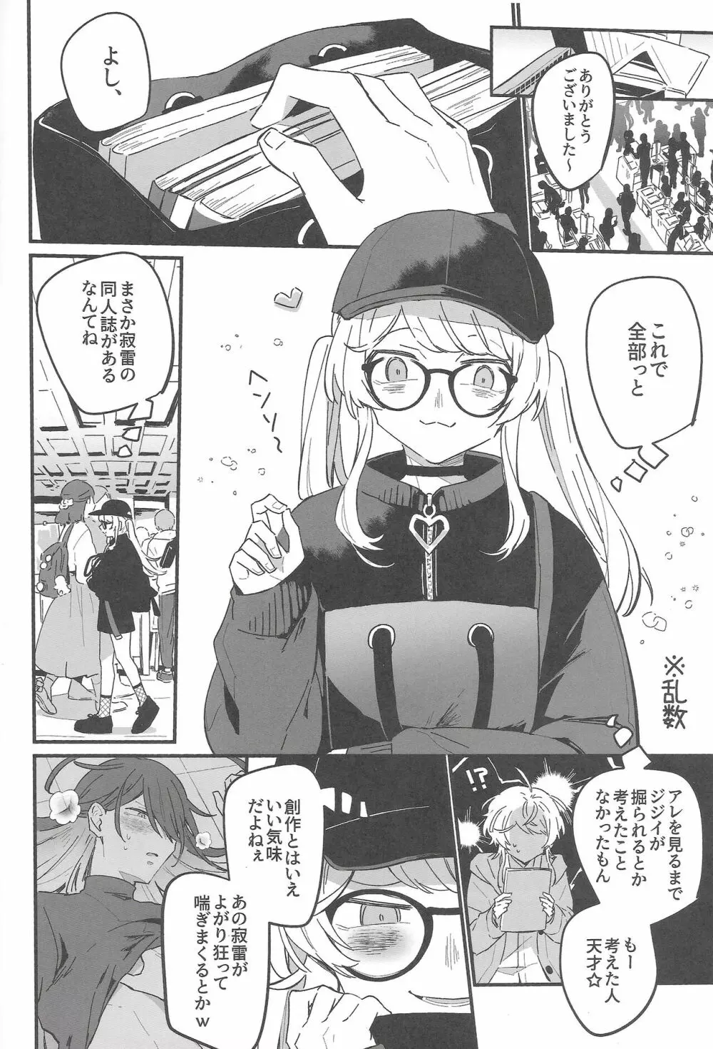 嫌いな奴のエロ同人読んでたらエロ同人みたいなことされた話 - page3