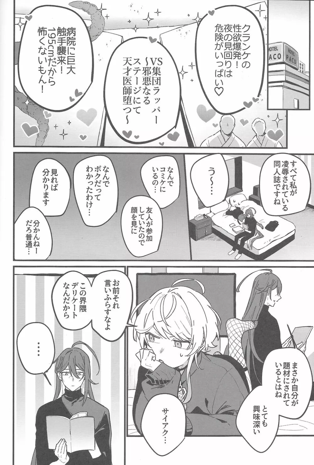 嫌いな奴のエロ同人読んでたらエロ同人みたいなことされた話 - page5