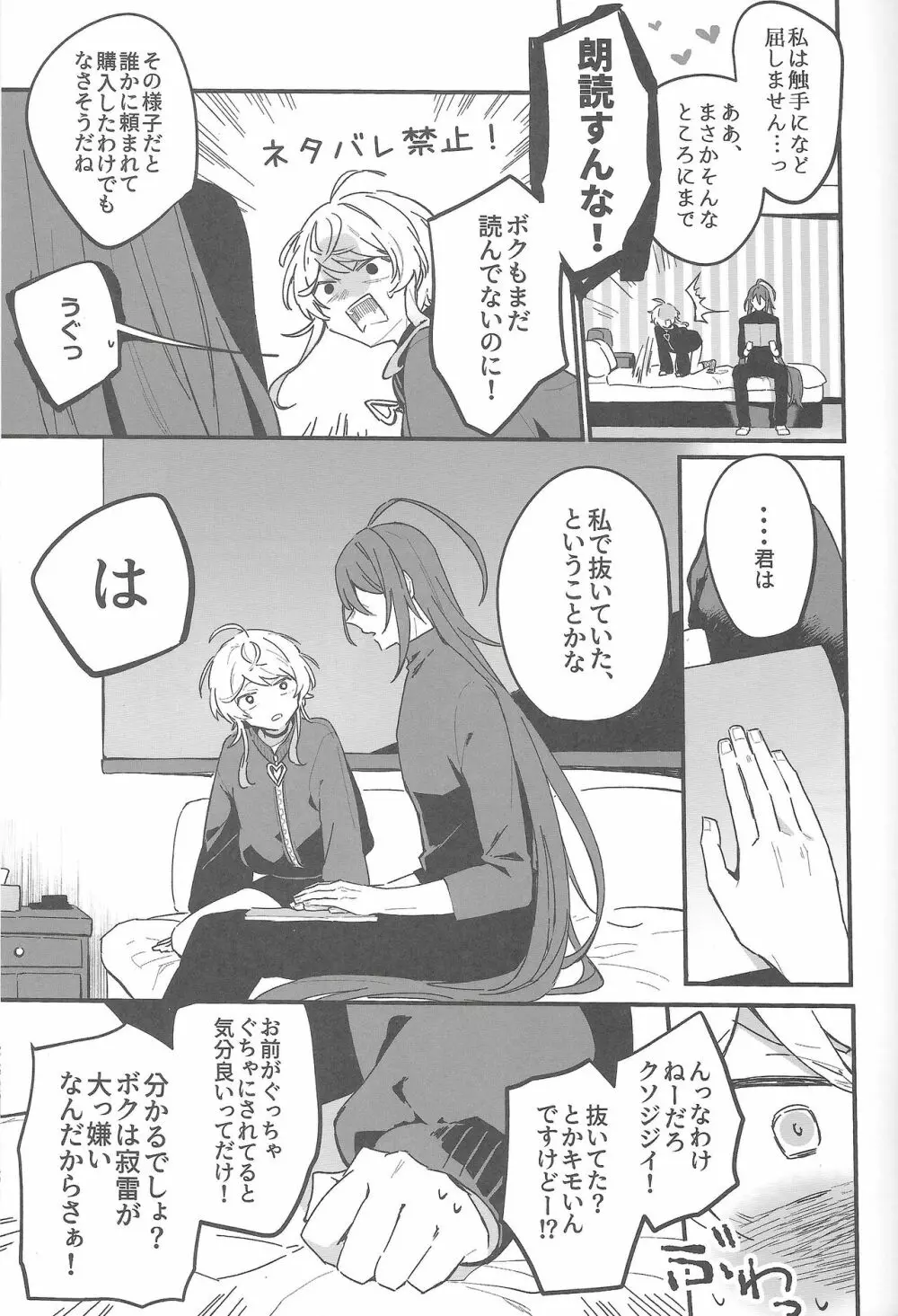 嫌いな奴のエロ同人読んでたらエロ同人みたいなことされた話 - page6