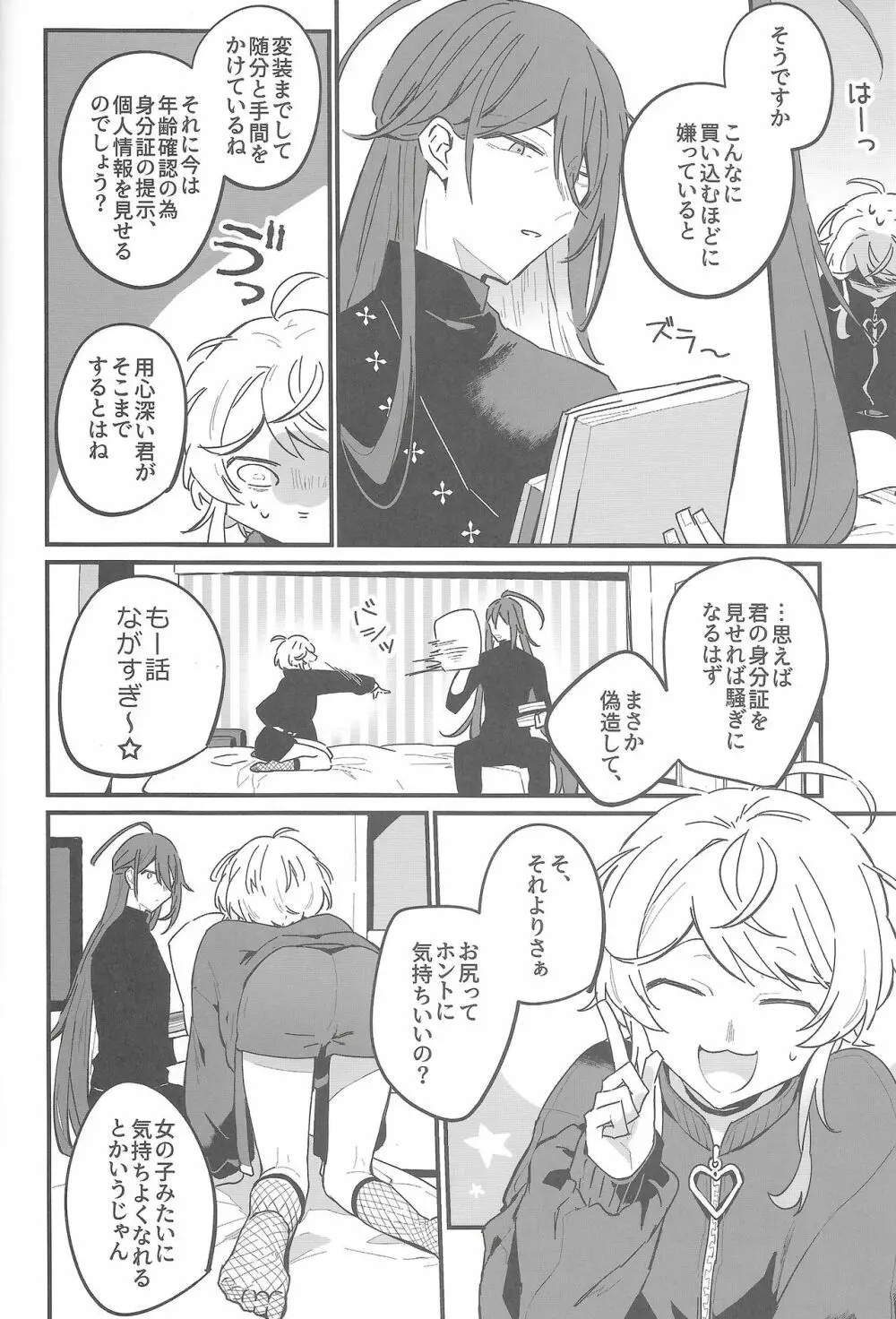 嫌いな奴のエロ同人読んでたらエロ同人みたいなことされた話 - page7