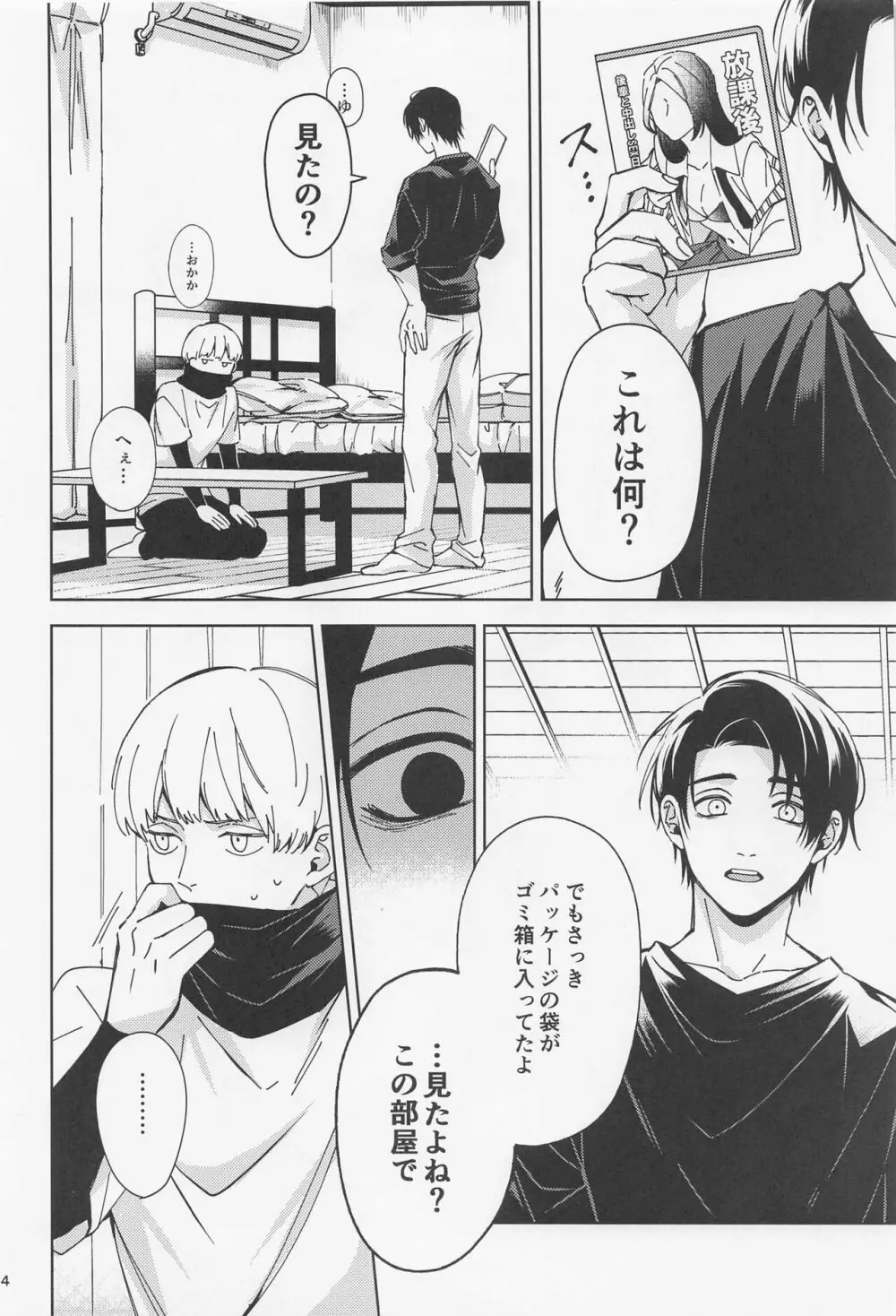 よそ見をしないで - page3