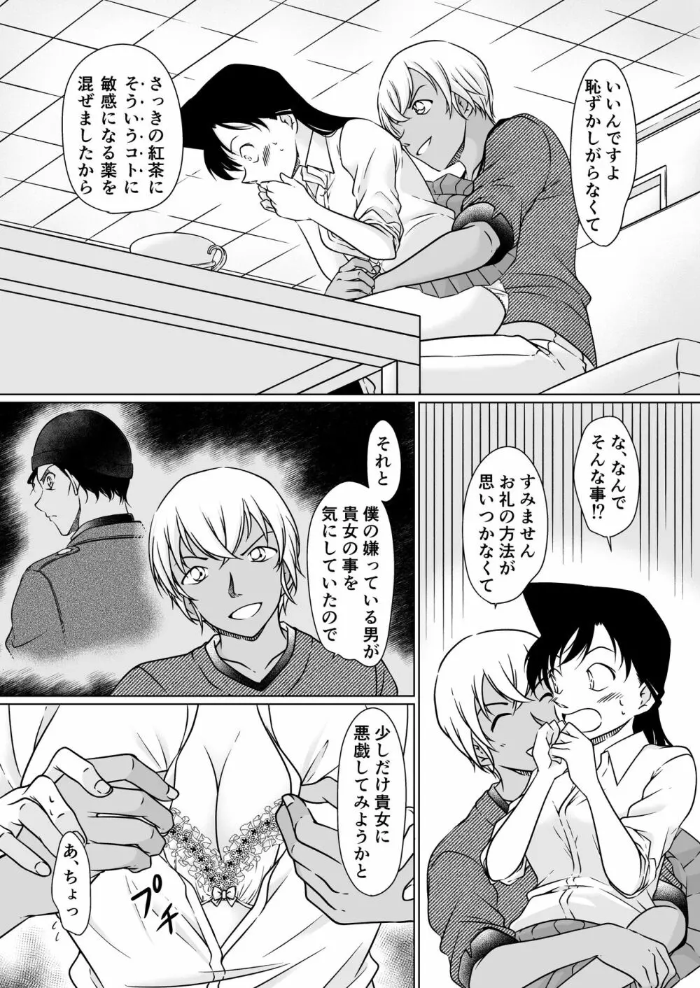 何かがおかしい夜 サンプル - page10